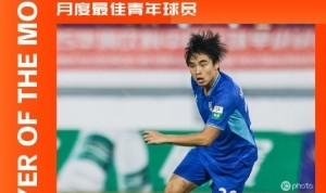 中甲官方：21岁佛山南狮边锋黄楚淇当选6月最佳青年球员