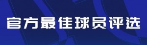 中超本轮最佳候选：克雷桑、法比奥、张煜东、莱昂纳多、特谢拉